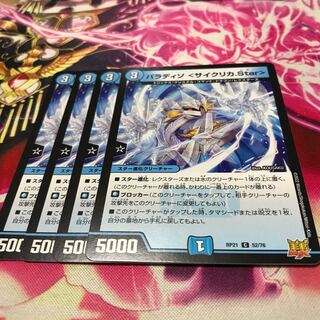 Paradiso <Cyclica.Star> C 52/76 RP21