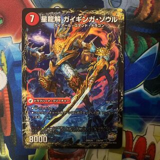 Galactic Sword Proto Heart｜Hoshiryuu Kai Gaiginga Soul 33a/54｜33b/54