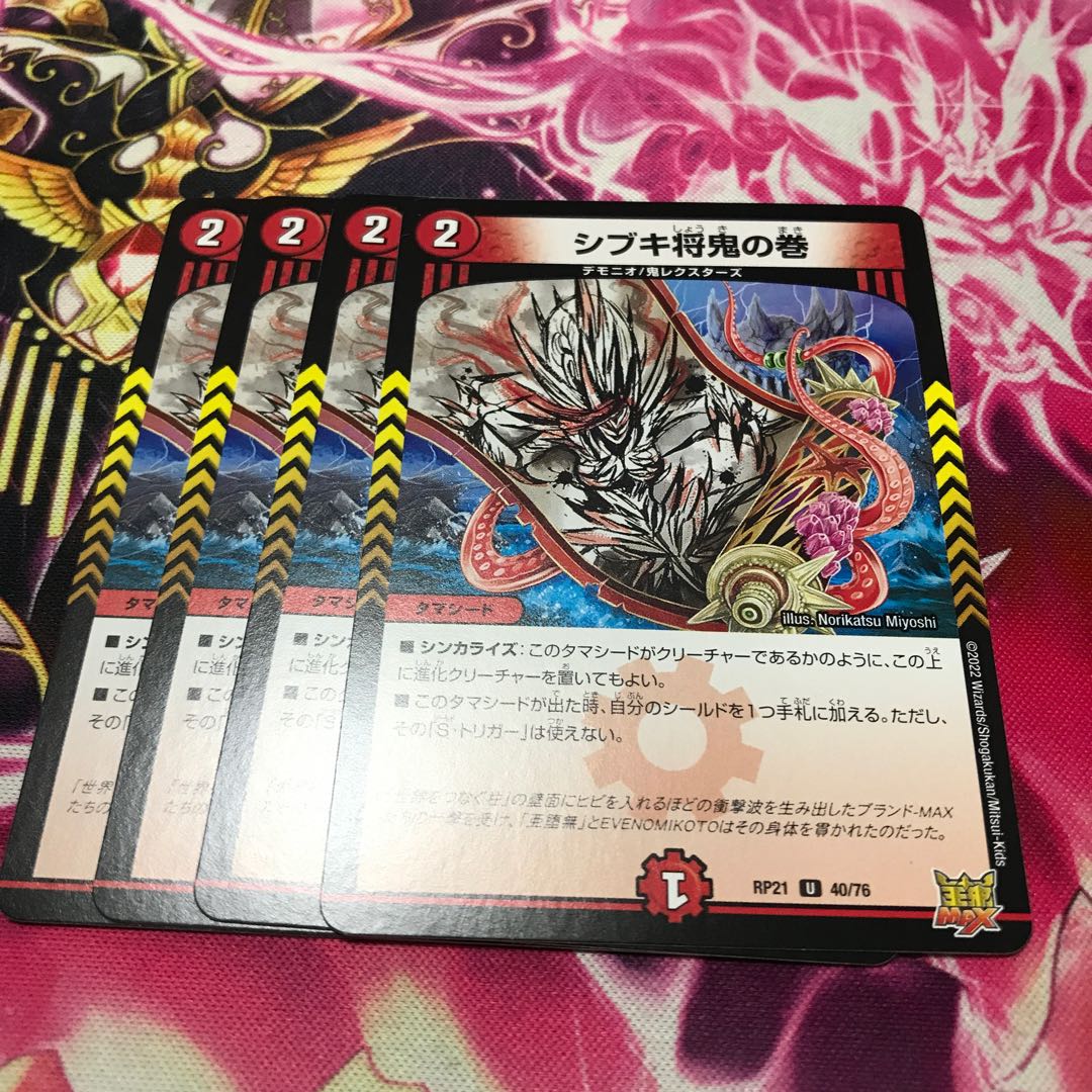 Shibuki Shogun Oni no Maki U 40/76 RP21