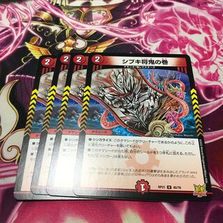 シブキ将鬼の巻 U 40/76 RP21