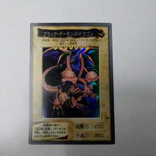 Black Skull Dragon (Updated from: B. Skull Dragon) Bandai Yu-Gi-Oh!