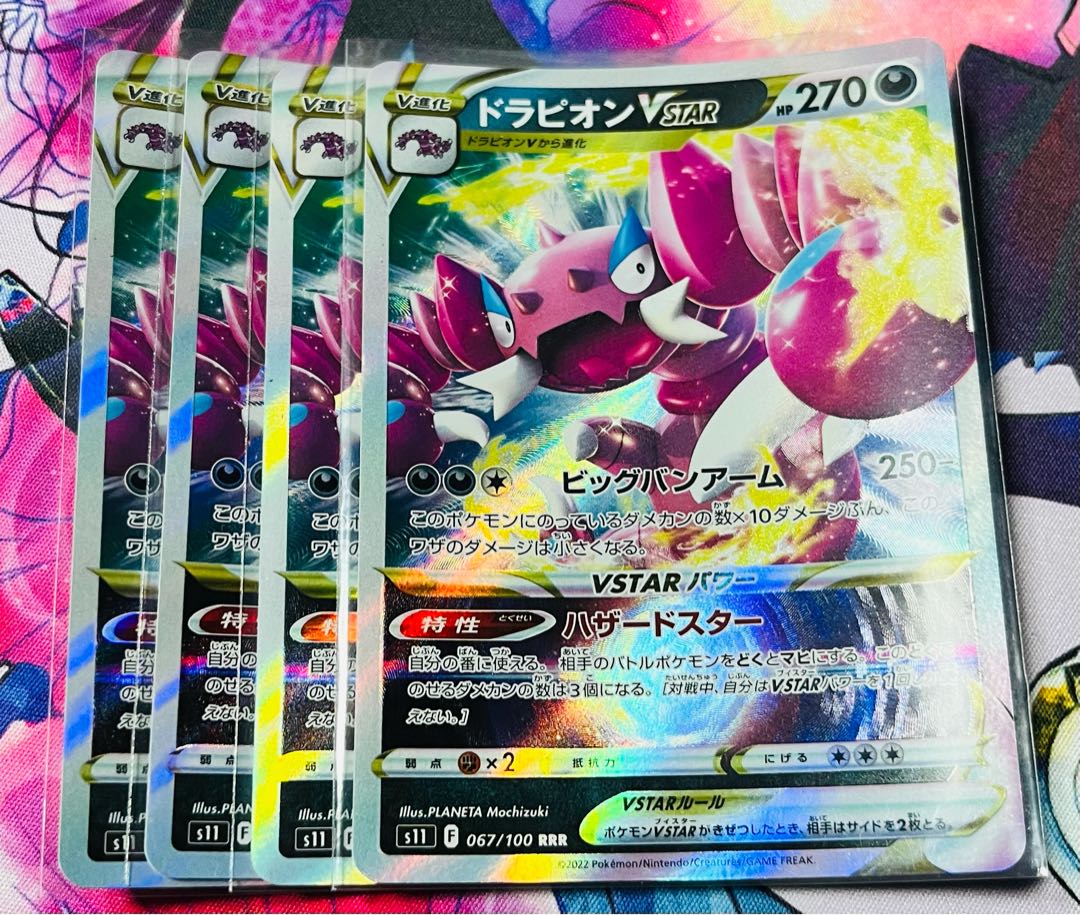 DrapionVSTAR RRR 067/100 Set of 4