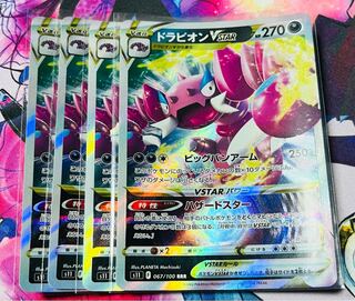 DrapionVSTAR RRR 067/100 Set of 4