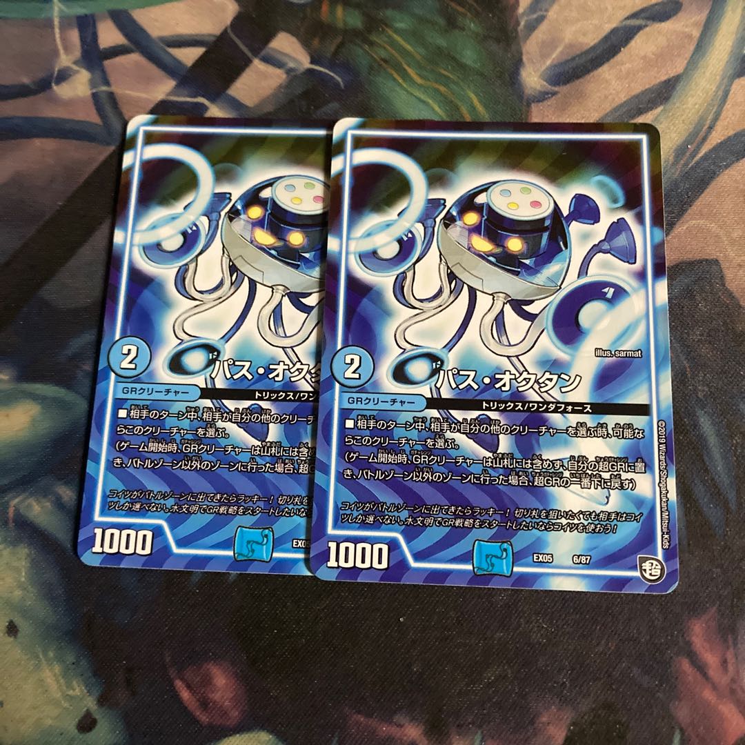 Pass/Octillery 2 pieces