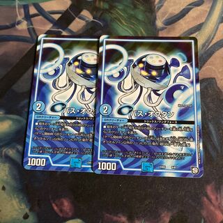 Pass/Octillery 2 pieces