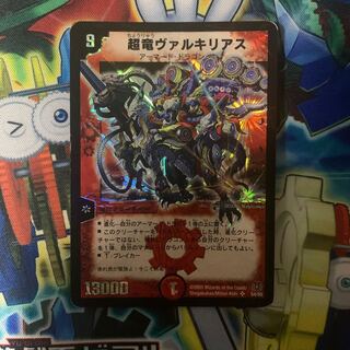 Psychic dragon Valkyrias SR S4/S5