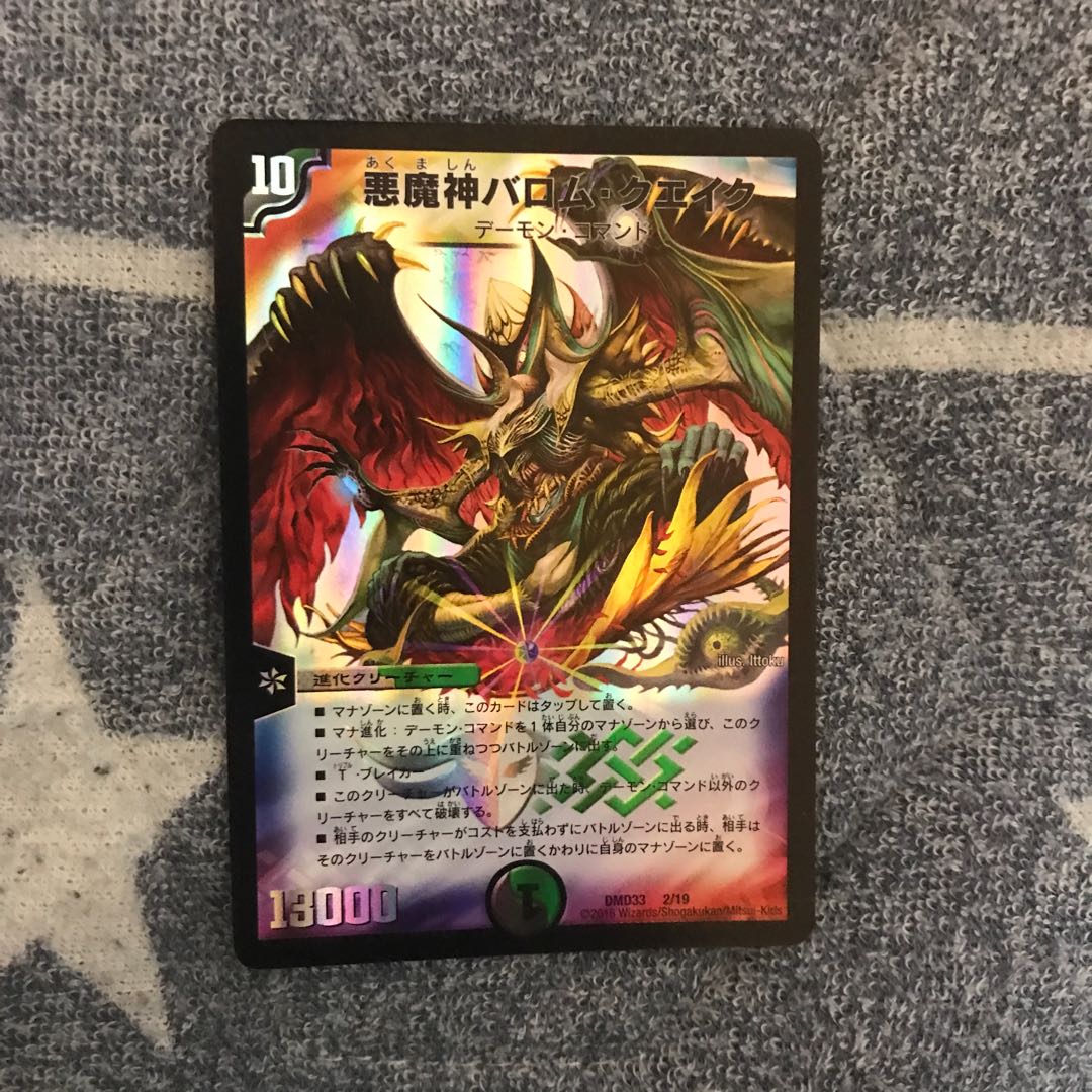 Ballom, Master of Death Quake 13/?????