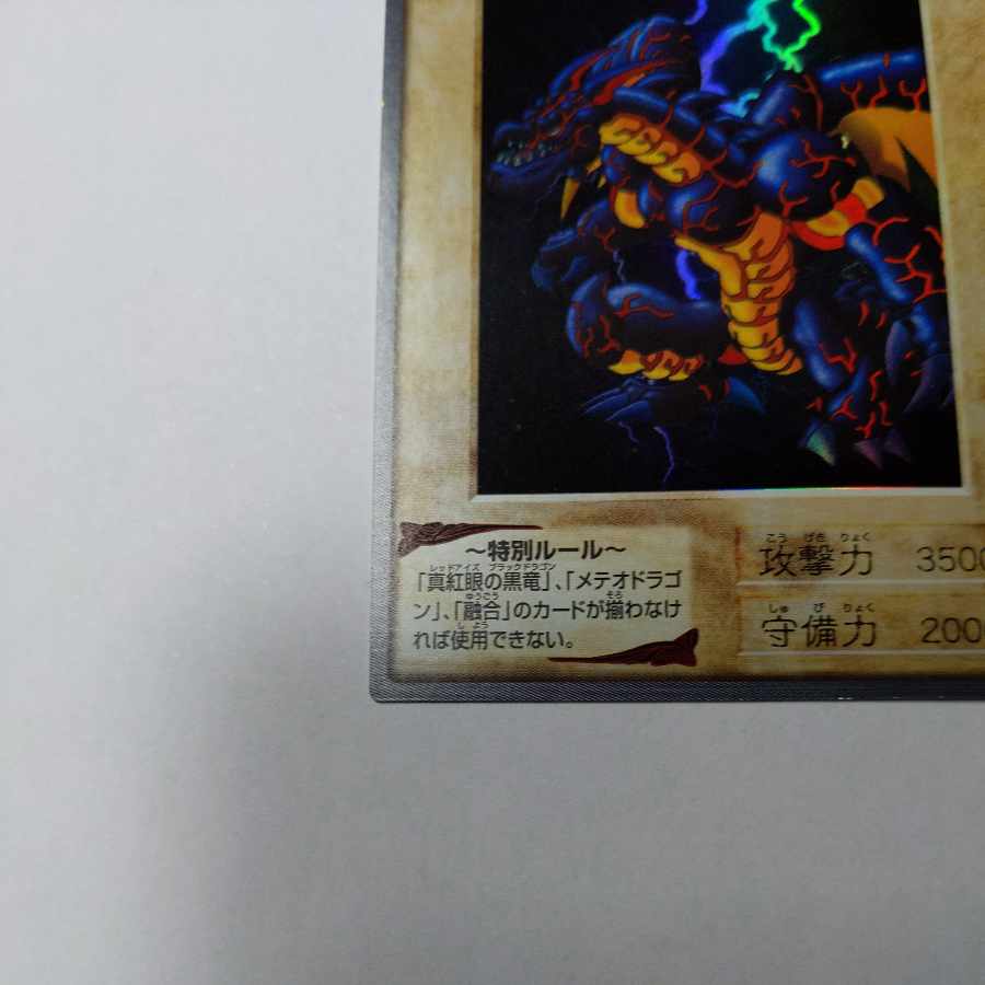 メテオブラックドラゴン バンダイ版 ARS10 遊戯王 バンダイ版 メテオブラックドラゴンの通販 山崎タス