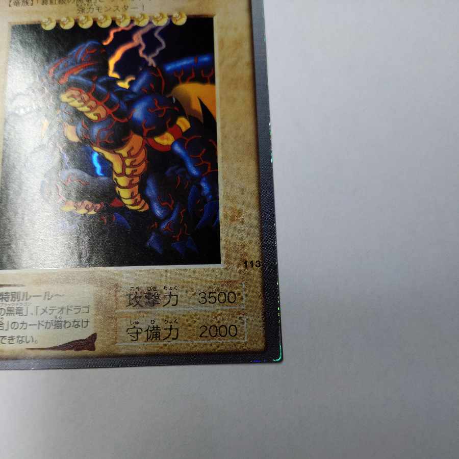 Meteor Black Dragon (Updated from: Meteor B. Dragon) Bandai Yu-Gi-Oh EX