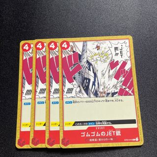 ST01-015 ゴムゴムのJET銃 C ダダン2枚　キルリアAR