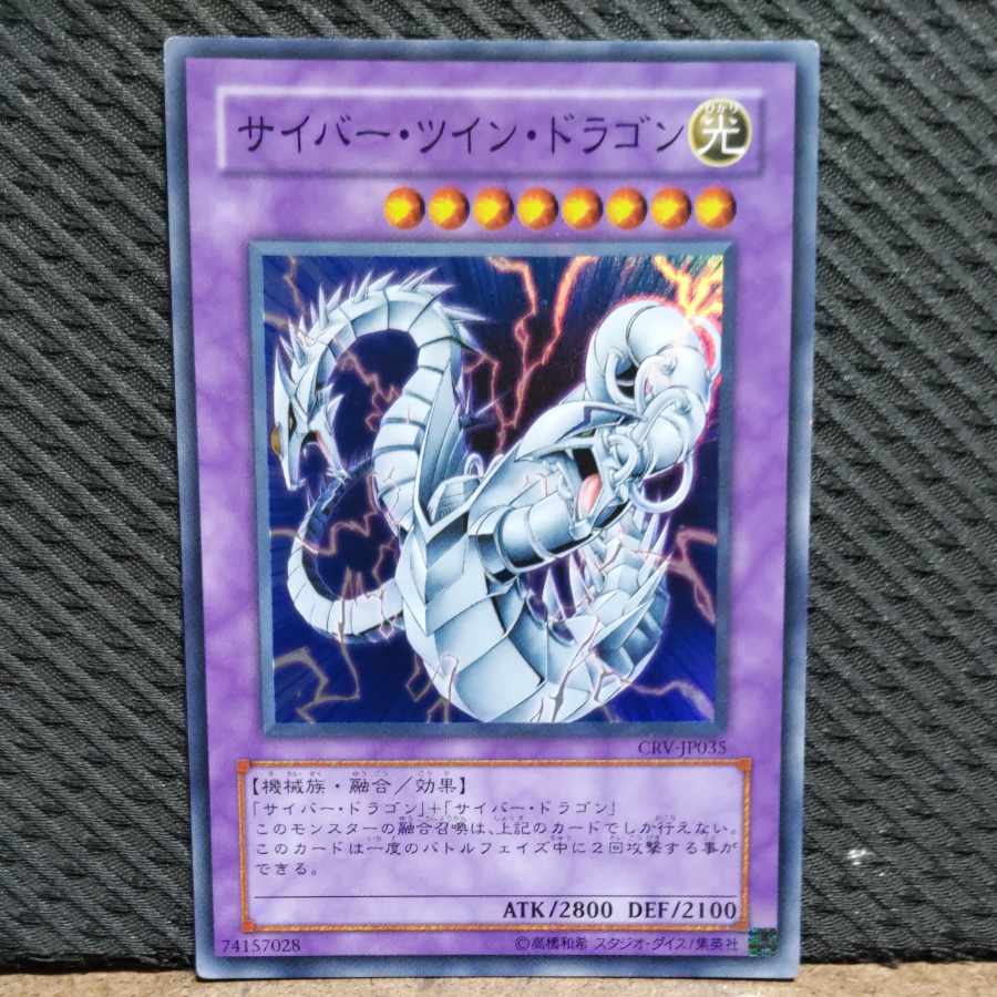 Popotan] King of Games #228 Cyber Twin Dragon Super