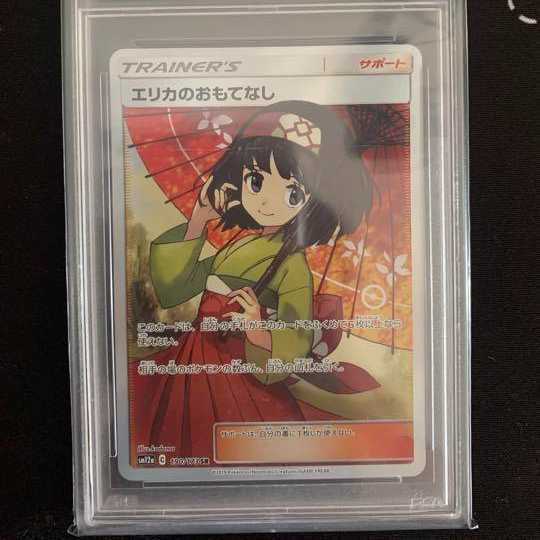 エリカのおもてなしsr