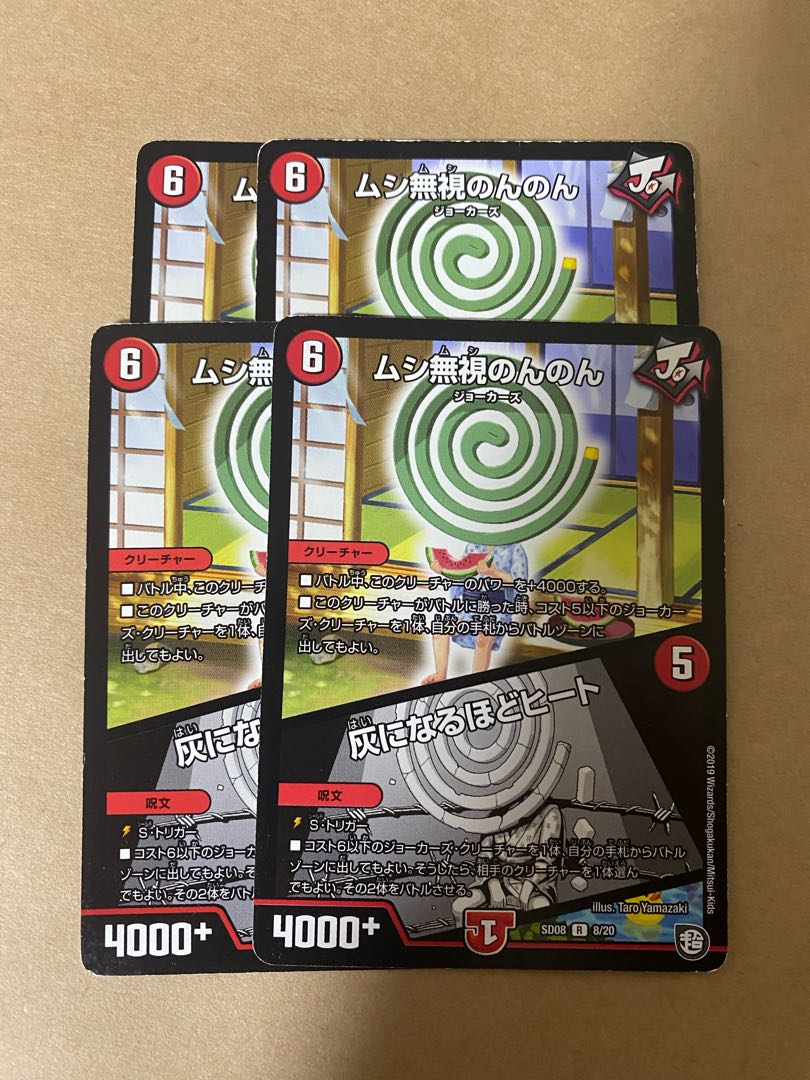 Mushi Pay No Heed Non Non Non|Heat to Ashes