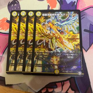 ギラングレイル