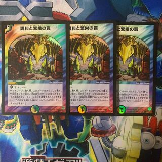 調和と繁栄の罠 VR 5/55