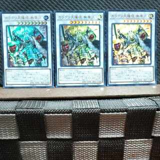Popotan] Yu-Gi-Oh #231 Karakuri Super Shogun mdl 00N "Bureibu" Ultra 3 copies