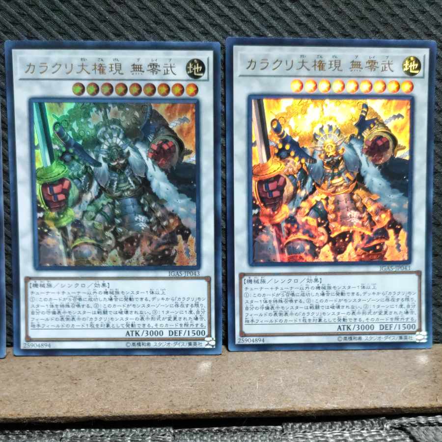 Popotan] Yu-Gi-Oh #231 Karakuri Super Shogun mdl 00N "Bureibu" Ultra 3 copies