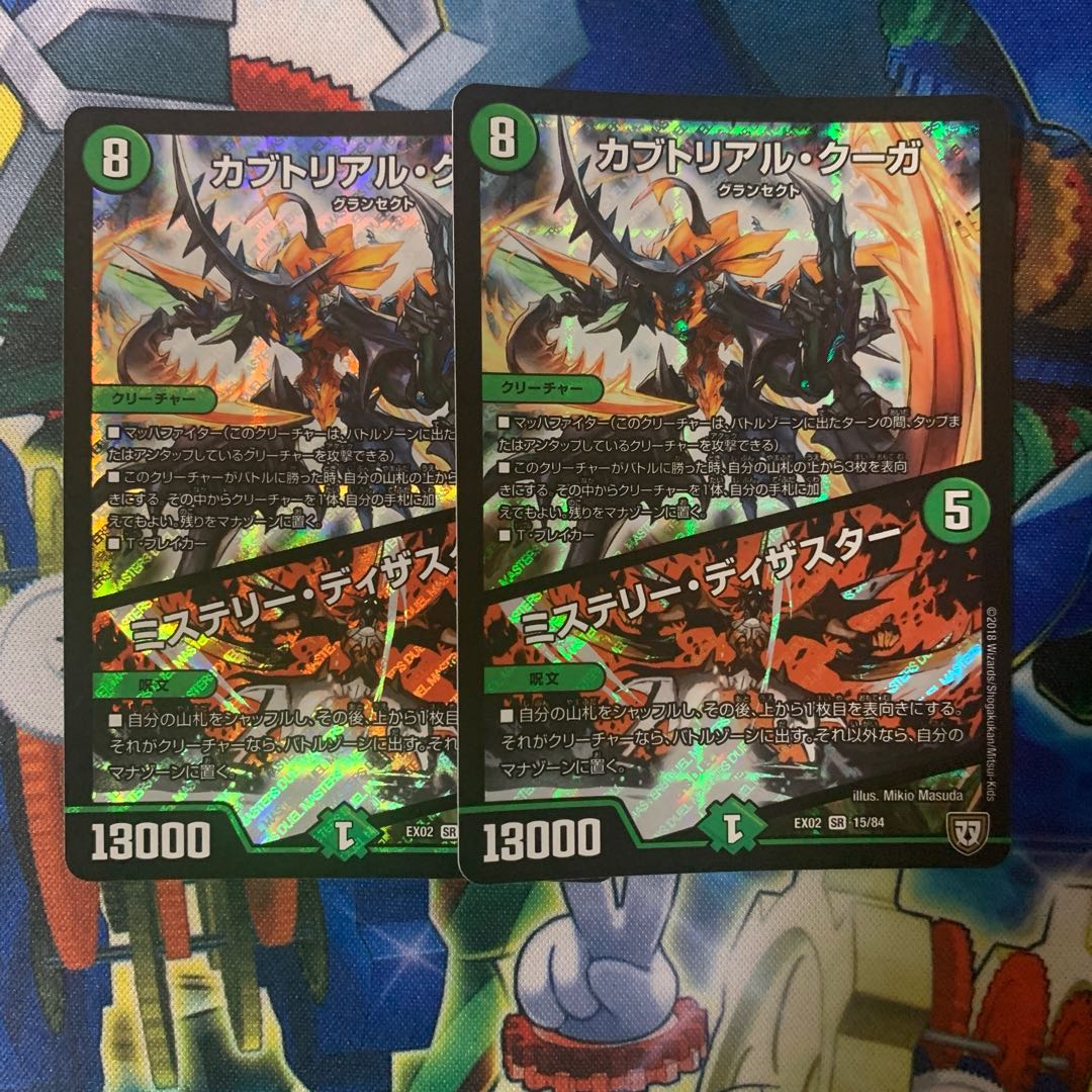 Kabuto Real Cougar｜Mystery Disaster SR 15/84