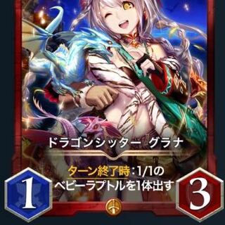 ドラゴンシッター グラナ