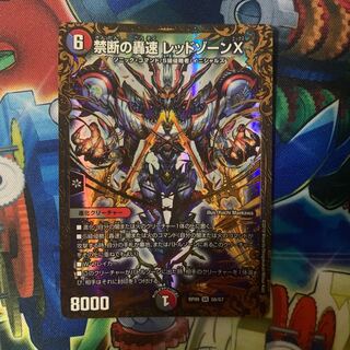 Forbidden Roaring Speed Red XornX (Ultra Golden Card Spec.) SR G6/G7