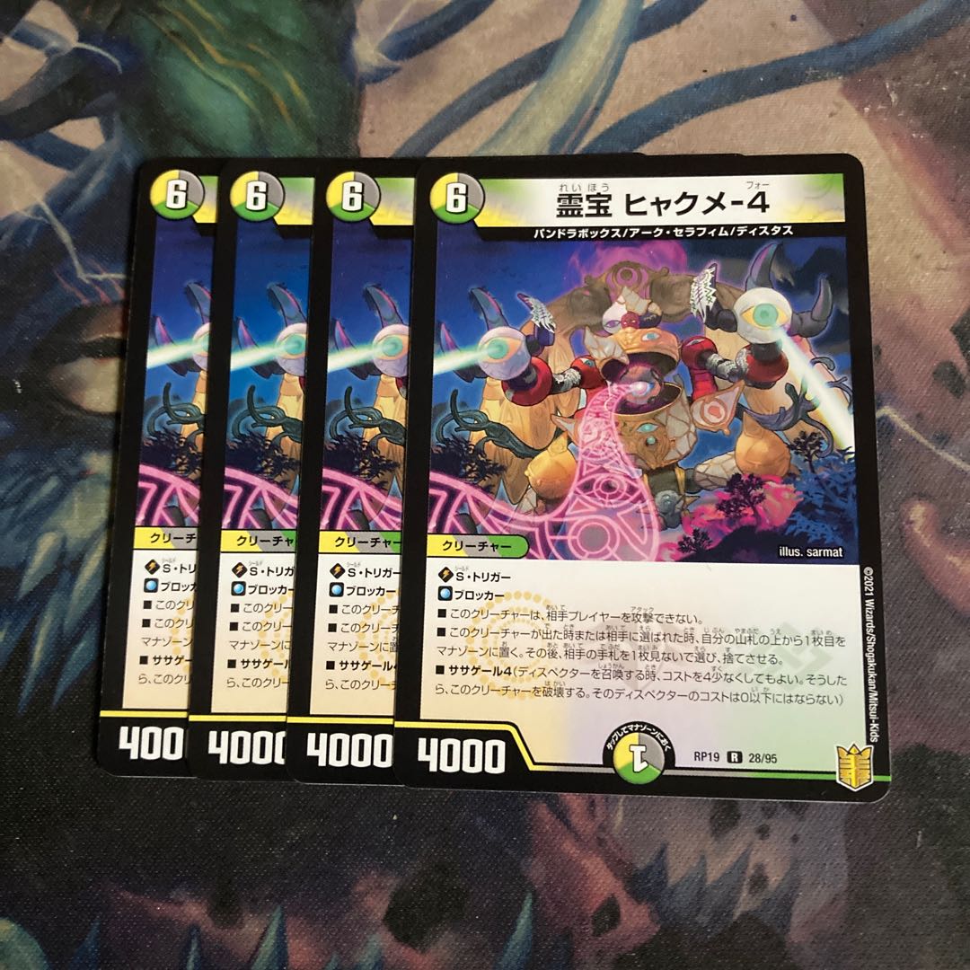 Reiho Hyakume-4 4 pieces