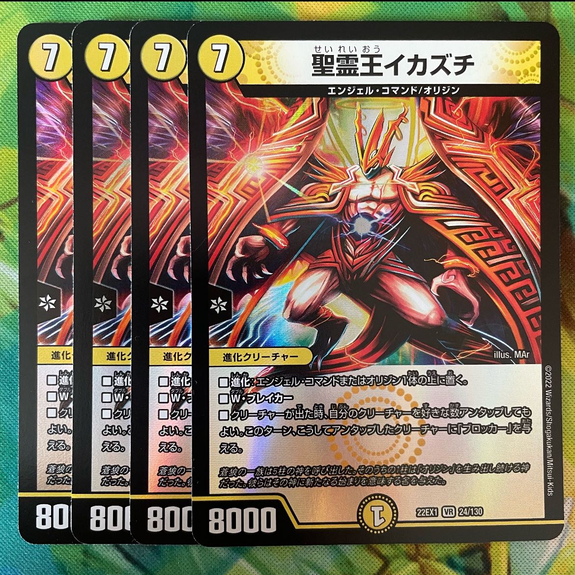 Holy Spirit King Ikazuchi VR 24/130
