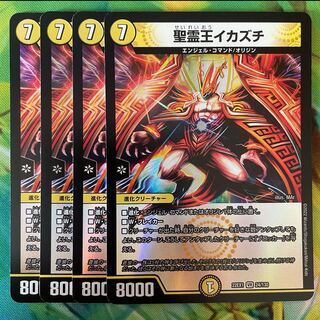 聖霊王イカズチ VR 24/130