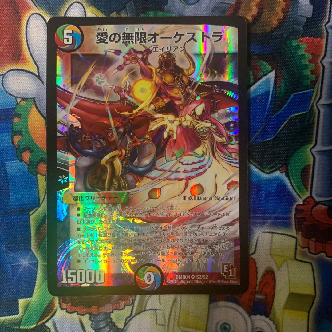 Infinite Orchestra of Love SR S2/S2