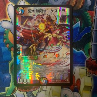 Infinite Orchestra of Love SR S2/S2