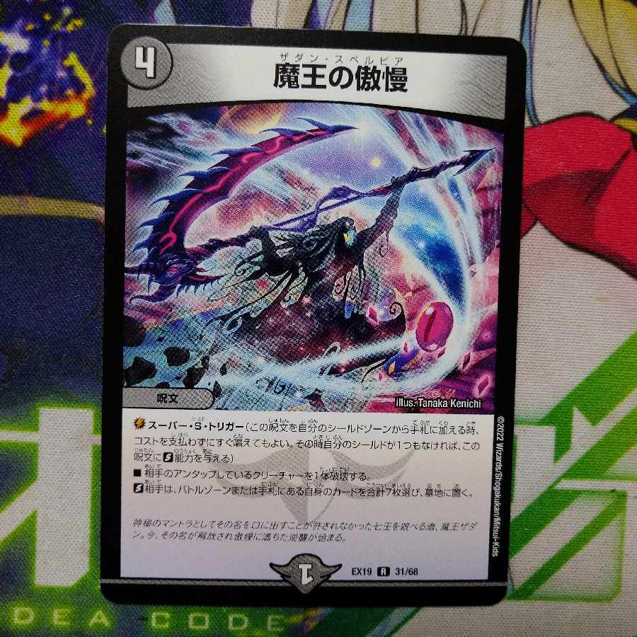 Hubris of the Demon King R 31/68 ex-19
