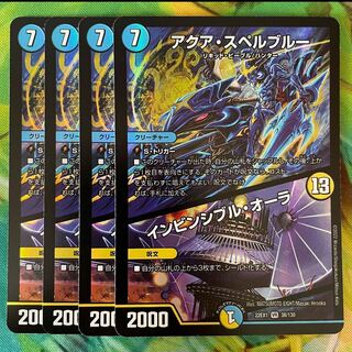 アクア・スペルブルー｜インビンシブル・オーラ VR 38/130