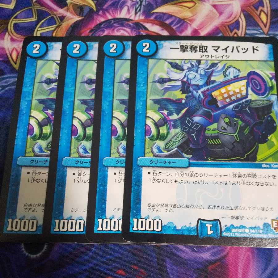 一撃奪取 マイパッド C  1枚