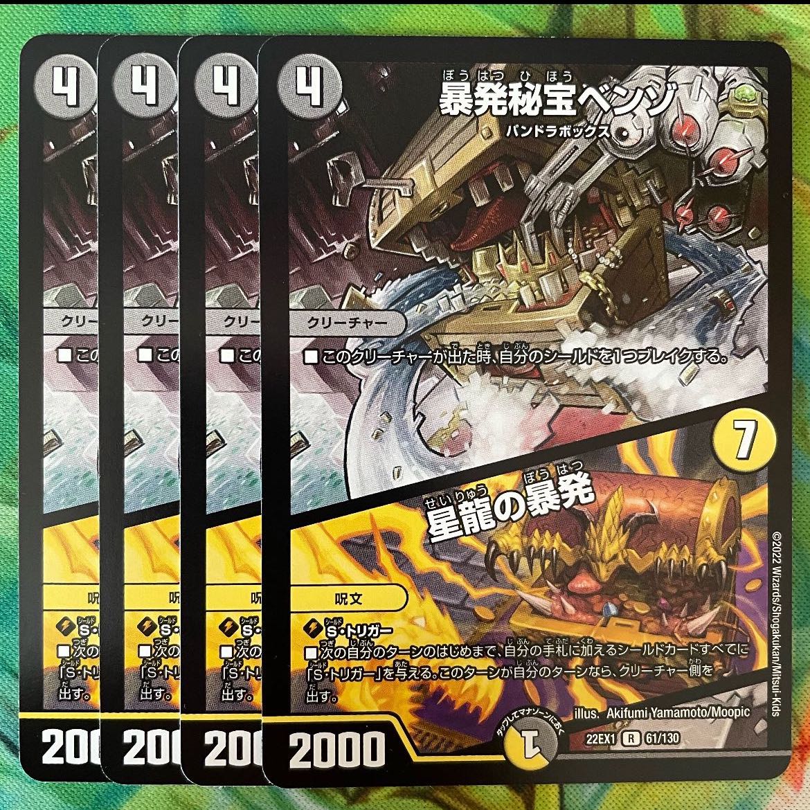 Benzo, the Hidden Fury