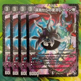 Recover from the Abyss Emperor Jasin