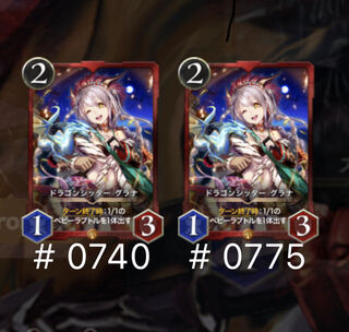 2枚　ドラゴンシッター　グラナ