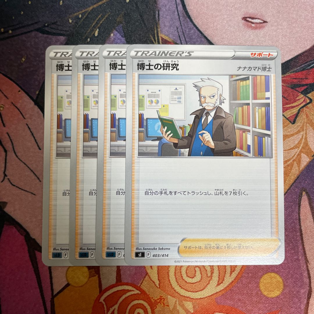 Professor's Research (Professor Magnolia) [Dr. Nanakamado] TD 403/414