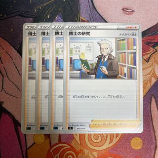 博士の研究[ナナカマド博士] TD 403/414