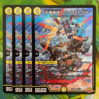 「正義星帝」 ＜ライオネル.Star＞ SR S1/S8