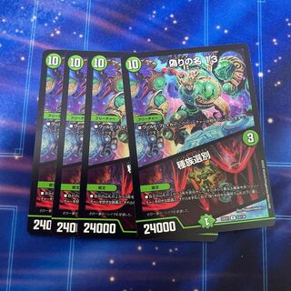 偽りの名 13｜種族選別 R 53/130 4枚