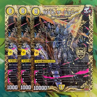 MAX・ザ・ジョニー KGM KM1/2