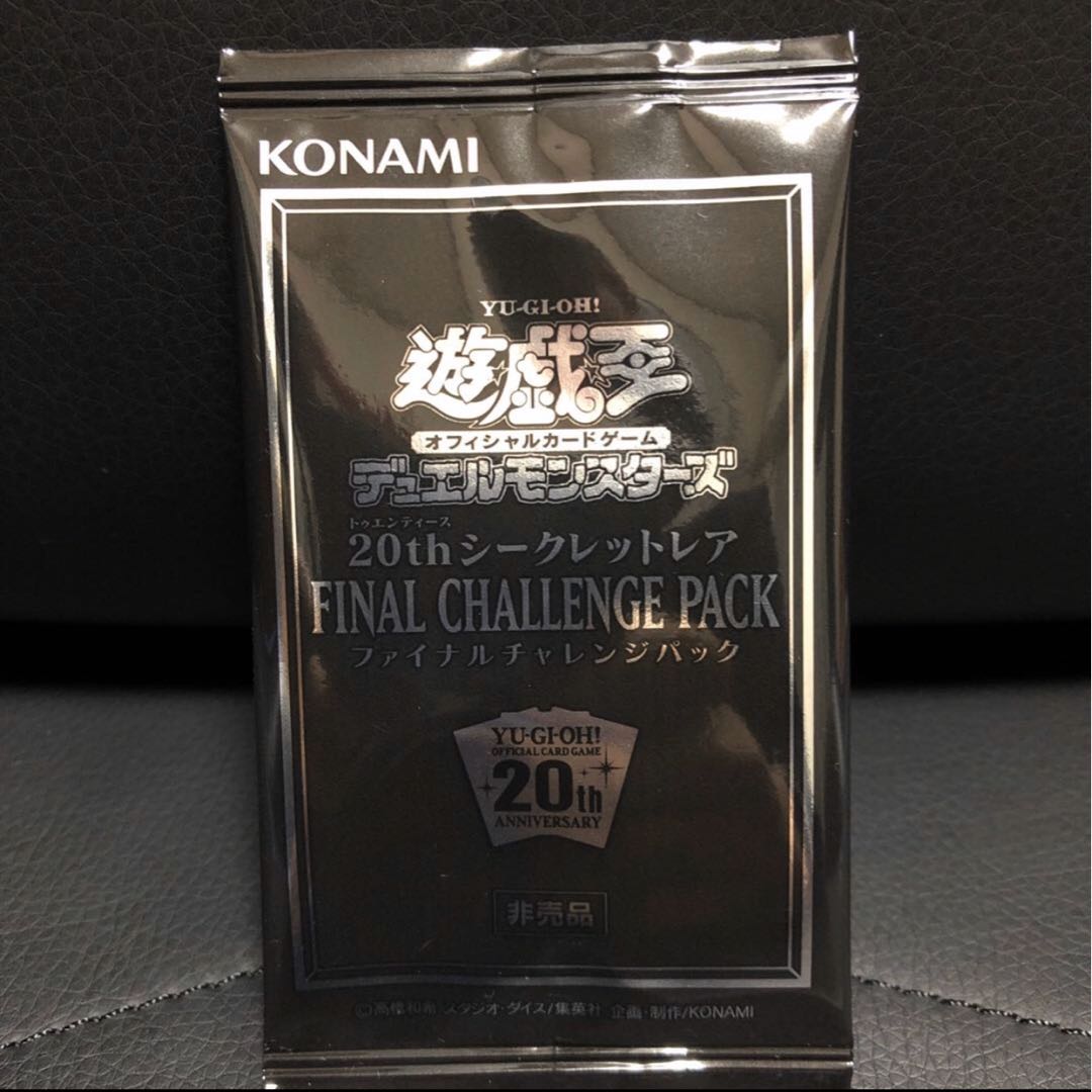 20thシークレットチャレンジパック