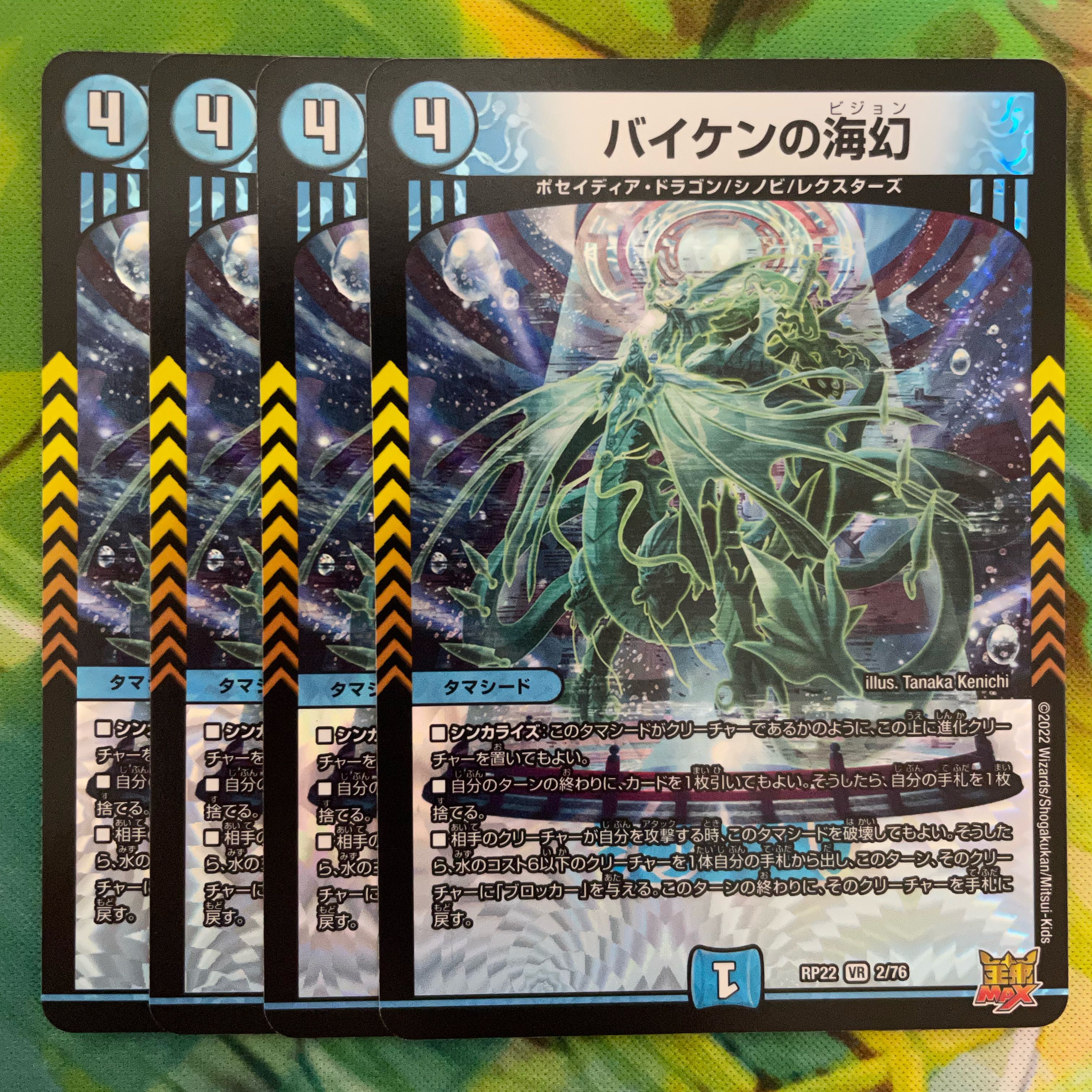 Umi phantom of Biken VR 2/76