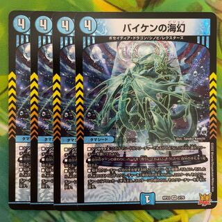 Umi phantom of Biken VR 2/76