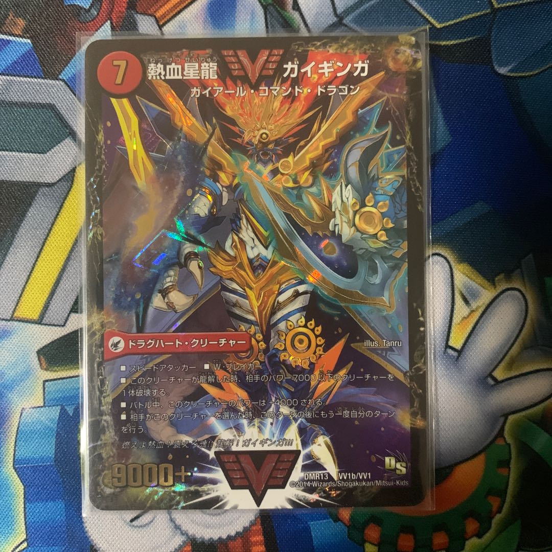 Ginga Greatsword Guy Hart|Hot Blood Star Dragon Guy Ginga WVC VV1a/VV1|VVV1b/VV1