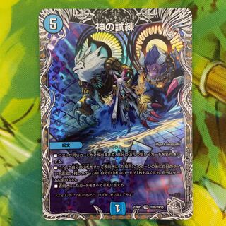 Trial of God (Silver Treasure) VR TR8/TR10