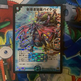 斬隠蒼頭龍バイケン SR S2/S5/Y7