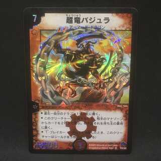超竜バジュラ＠000166