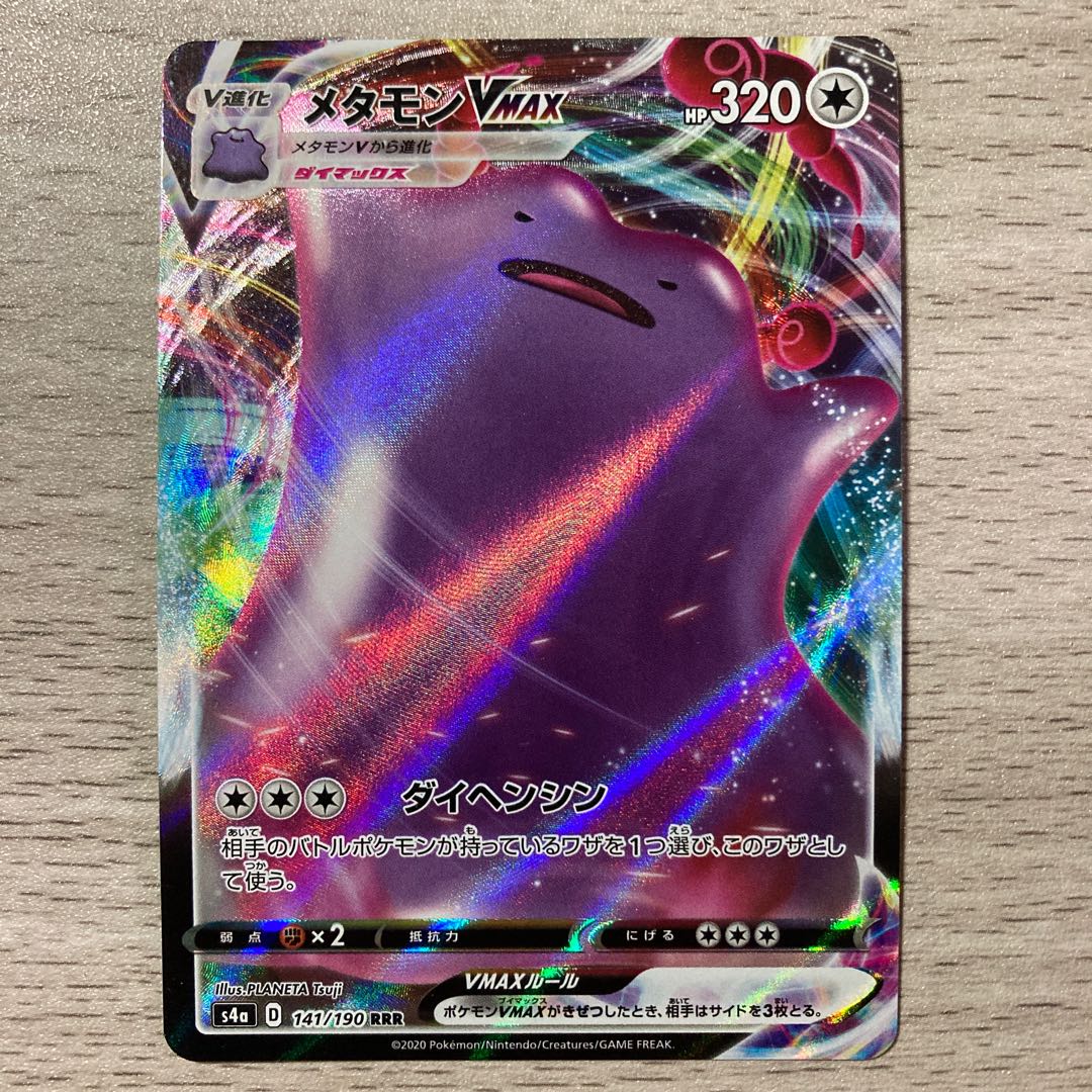 DittoVMAX RRR 141/190