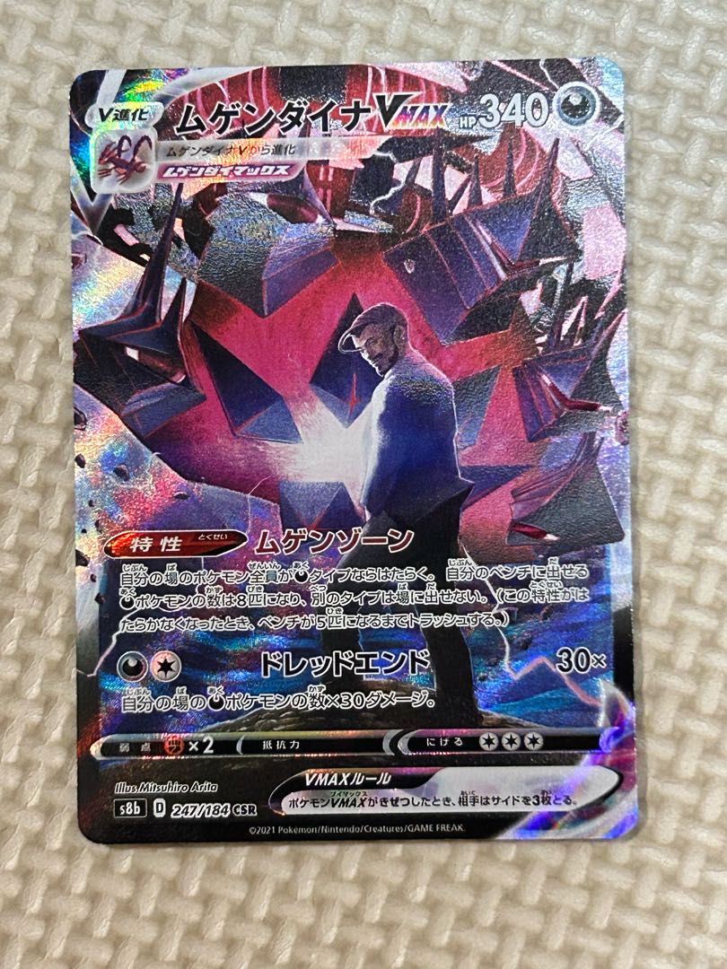 EternatusVMAX CSR 247/184