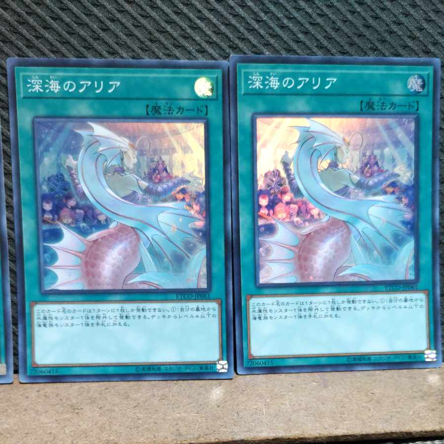 Popotan] Yu-Gi-Oh! #237 Deep Sea Aria Super 3 copies